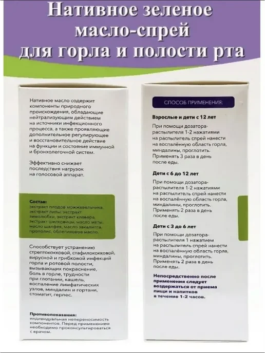 Нативное зеленое масло-спрей для горла и полости рта, зеленый, фото 2