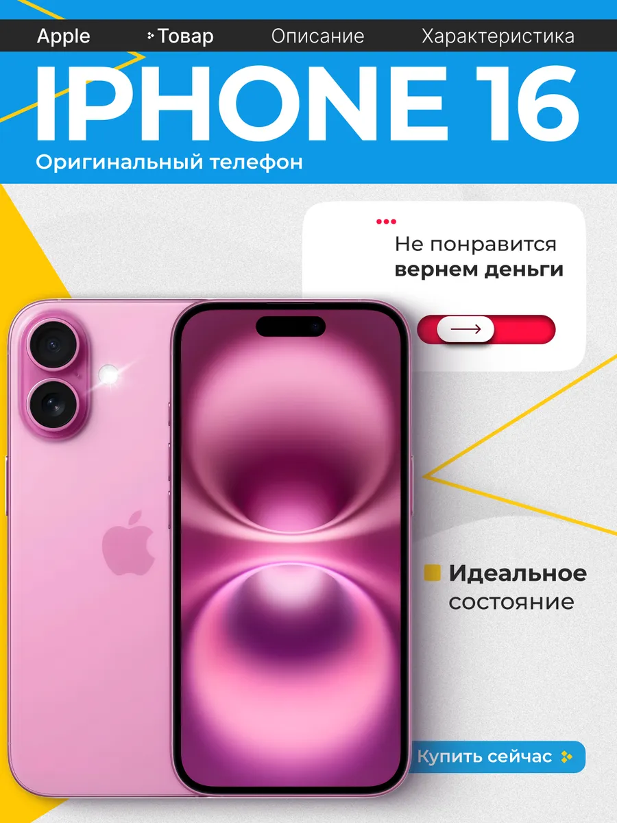 Apple Смартфон iPhone 16 128GB Витринный образец Global Version