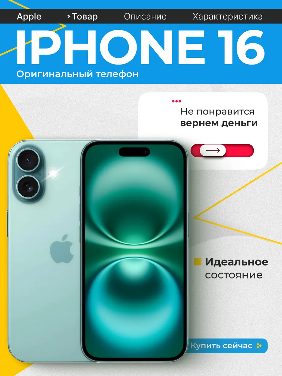 Смартфон iPhone 16 128GB Витринный образец Global Version Apple 621078214 купить в интернет‑магазине Wildberries