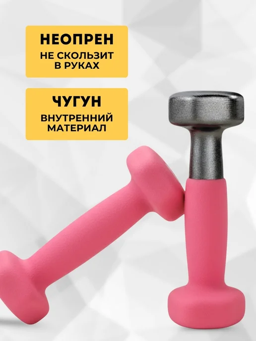 Skidi Гантели для спорта и фитнеса неопреновые 0.5 кг, 1 кг, фото 5