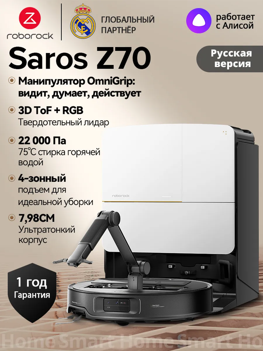 roborock Робот-пылесос Saros Z70 (Русская версия)22 000 Па