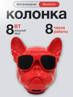 Беспроводная колонка мини bluetooth голова Бульдога