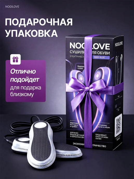 NogiLove Сушилка для обуви электрическая, вариант, фото 7