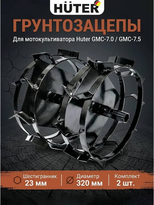 Грунтозацеп для мотоблока шестигранник GMC-7.0/GMC-7.5