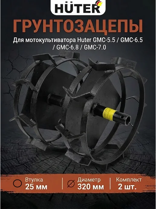 Грунтозацеп для мотоблока GMC-5.5, GMC-6.5