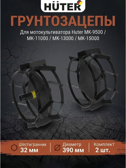 Грунтозацеп для культиватора шестигранник GMC-9.0