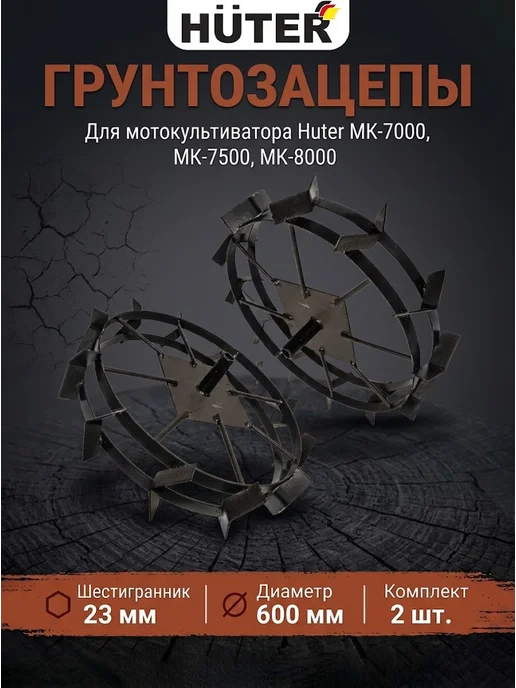 Грунтозацеп для культиватора 600/130