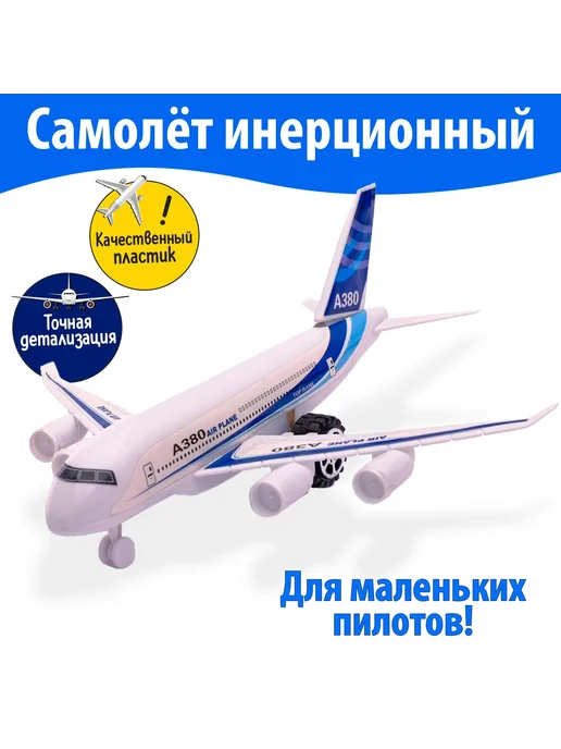 KlubShop Игрушка Самолёт инерционный "Пассажирский", 2 шт, 2 шт, фото 2