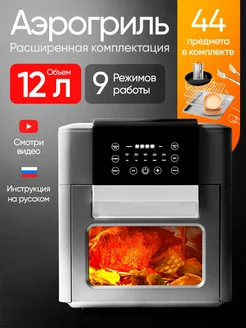 Аэрогриль электрический 2026