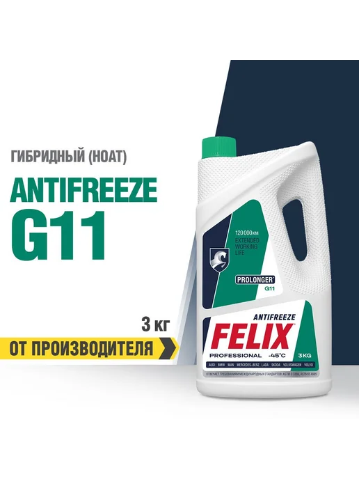 FELIX Антифриз зеленый 3 кг Prolonger -45 Феликс, 3 кг, фото 2