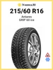 Шины зимние 215 60 R16 95T GRIP 60 ice Antares 621672602 купить за 5 271 ₽ в интернет‑магазине Wildberries