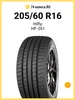 Шины летние 205 60 R16 92H HF-261 Hifly 621682230 купить за 3 646 ₽ в интернет‑магазине Wildberries