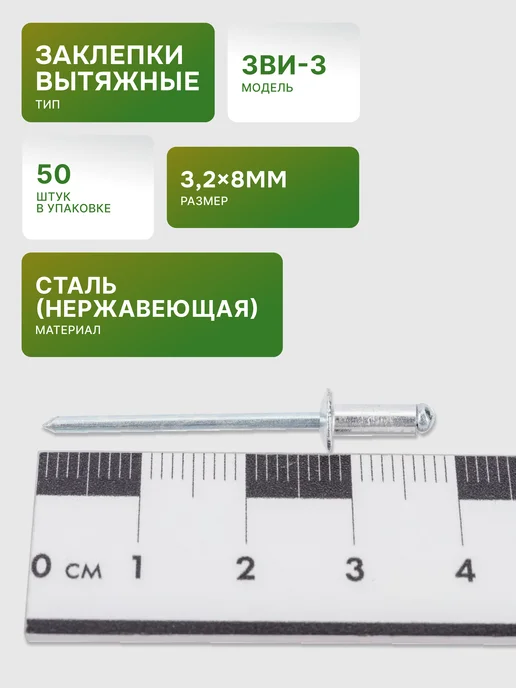 Заклепки для заклепочника алюминиевые 3.2х8 мм — фото 2