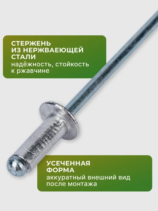 Заклепки для заклепочника алюминиевые 3.2х8 мм — фото 3