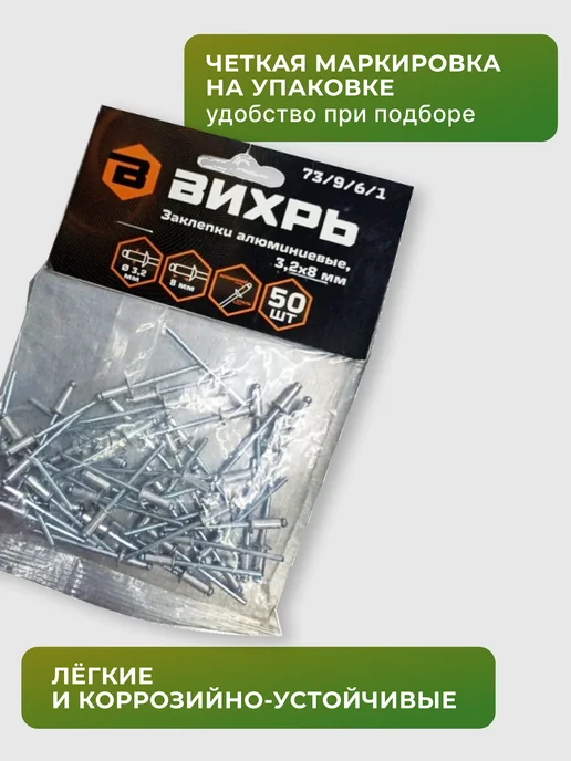 Заклепки для заклепочника алюминиевые 3.2х8 мм — фото 4