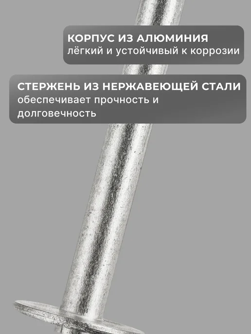 Заклепки для заклепочника алюминиевые 4х10 мм — фото 4