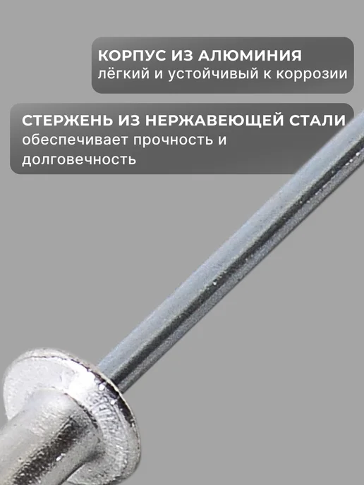 Заклепки для заклепочника алюминиевые 4х12 мм — фото 4
