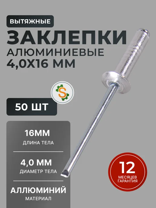 Заклепки для заклепочника алюминиевые 4х16 мм
