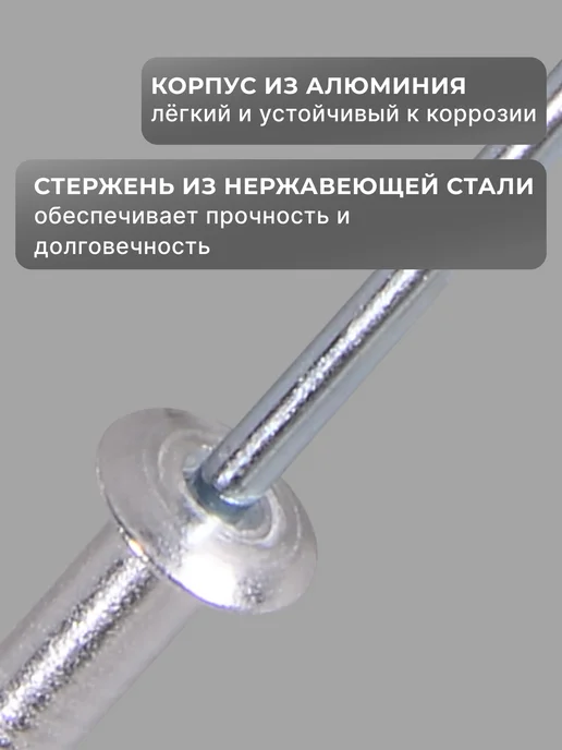 Заклепки для заклепочника алюминиевые 4х16 мм — фото 4