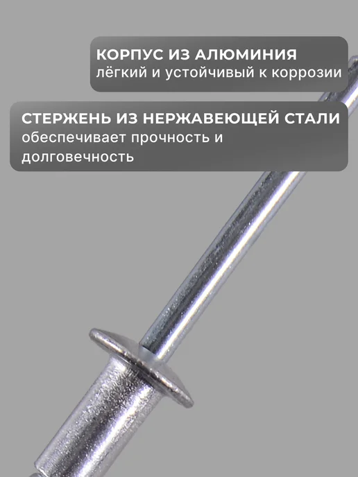 Заклепки для заклепочника алюминиевые 4.8х10 мм — фото 4