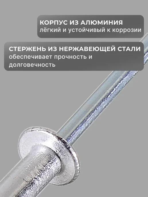 Заклепки для заклепочника алюминиевые 4.8х12 мм — фото 4