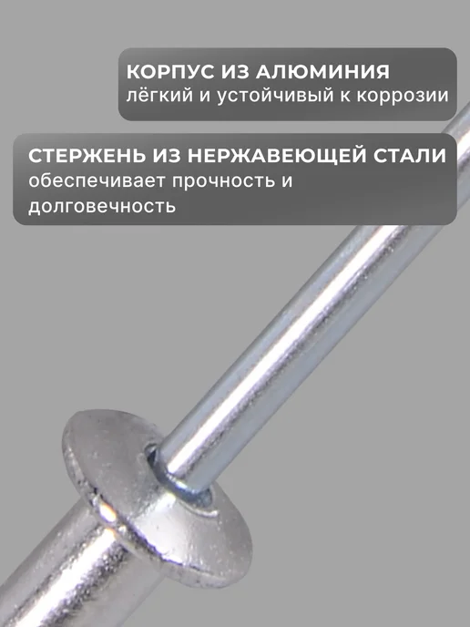 Заклепки для заклепочника алюминиевые 4.8х14 мм — фото 4