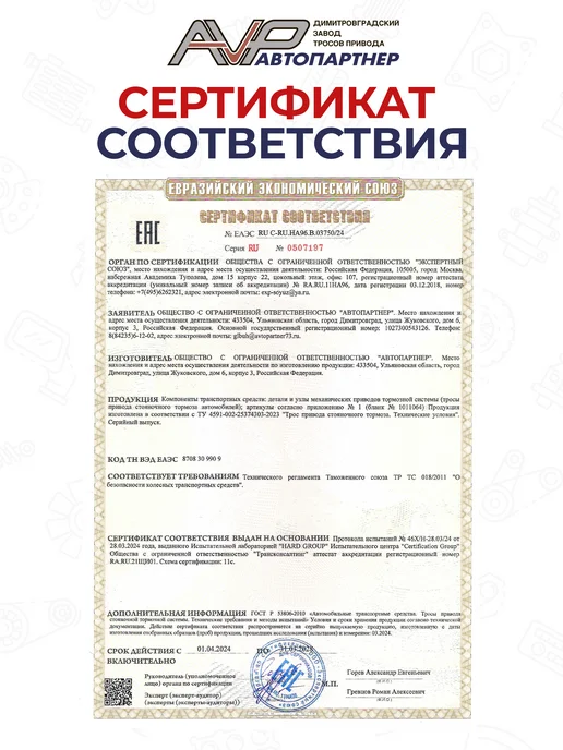 AVP Автопартнер Комплект тросов ручника для Калина, Гранта, Комплект тросов и Спорт, фото 7