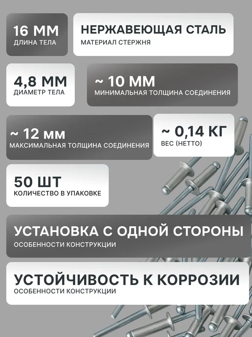 Заклепки для заклепочника алюминиевые 4.8х16 мм — фото 2