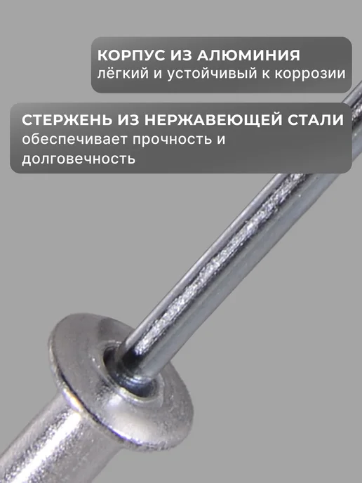 Заклепки для заклепочника алюминиевые 4.8х16 мм — фото 4