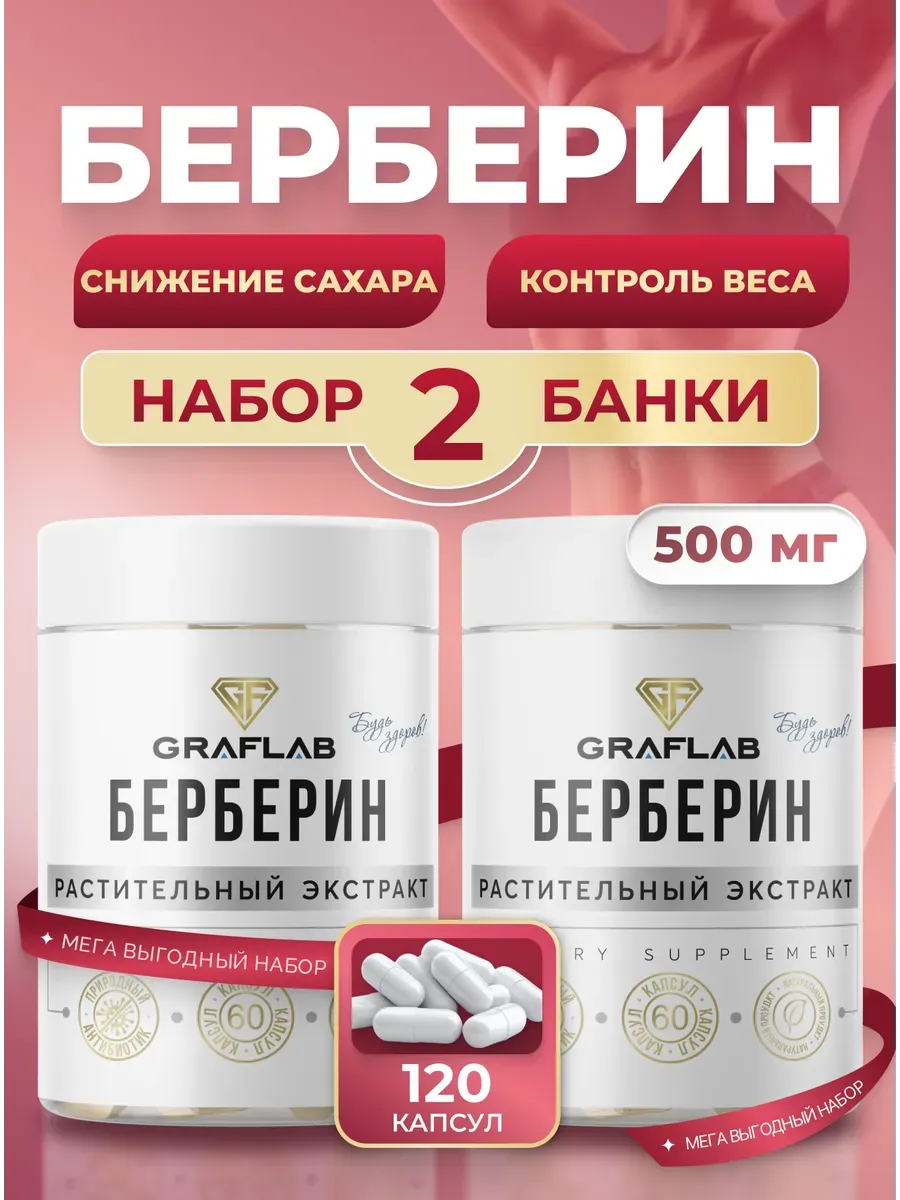 Berberine 500 mg, 2 jars of 60 capsules