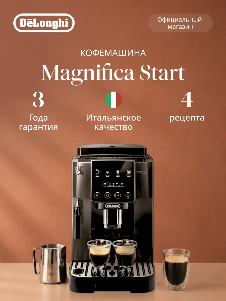 Автоматическая кофемашина Magnifica Start ECAM220.22.GB