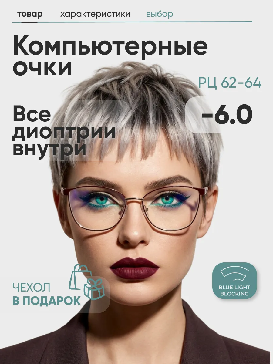 Очки для зрения женские кошачий глаз компьютерные
