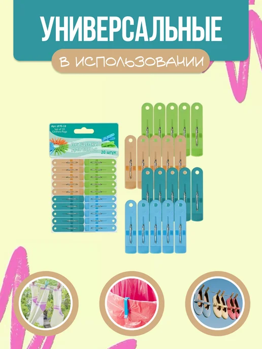 МУЛЬТИДОМ Прищепки для белья набор 20 шт, 20 шт, фото 4