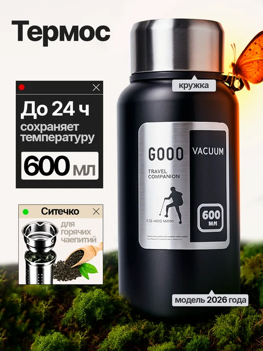 Маленький Будда Термос для чая 600 мл, 600 мл