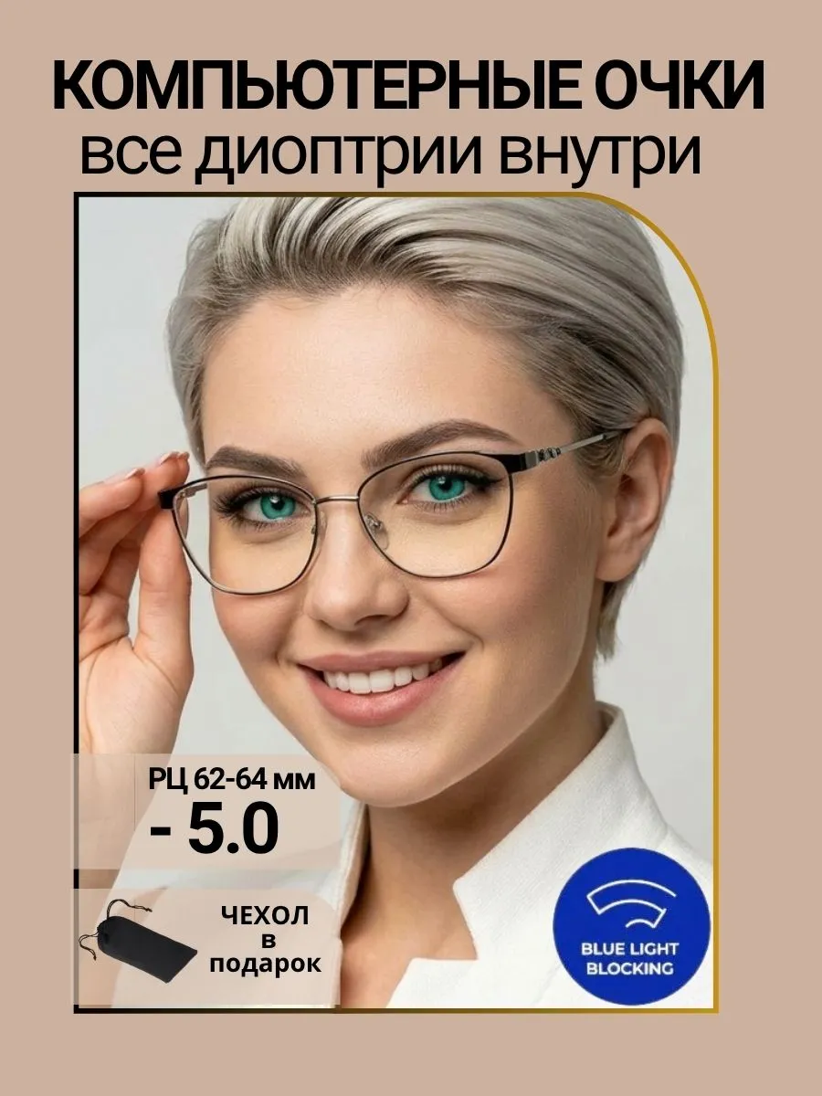 Очки для зрения женские кошачий глаз компьютерные