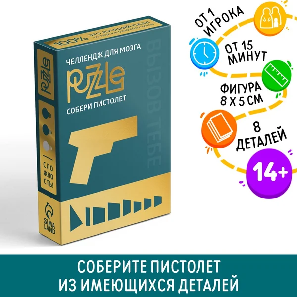 Челлендж для мозга «Puzzle. Собери пистолет»