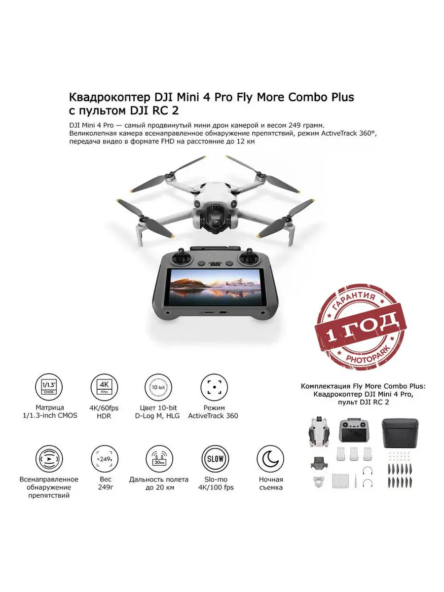 Квадрокоптер Mini 4 Pro Fly More Combo Plus (DJl RC 2) Dji 621862121 купить за 363 733 ₽ в интернет‑магазине Wildberries