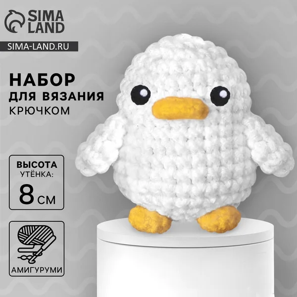 Набор для вязания крючком игрушки для рукоделия амигуруми