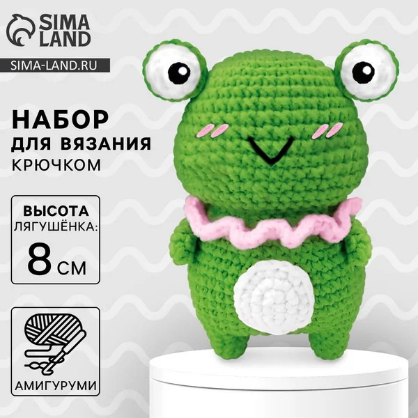 Набор для вязания крючком игрушки амигуруми Лягушонок