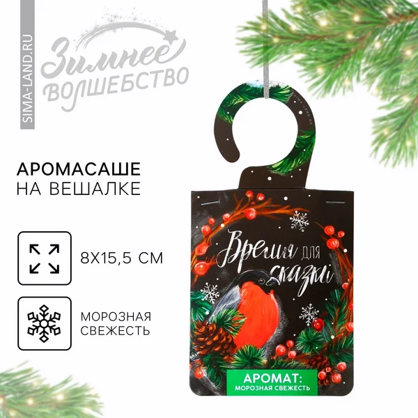Ароматическое саше новогоднее для дома, для белья