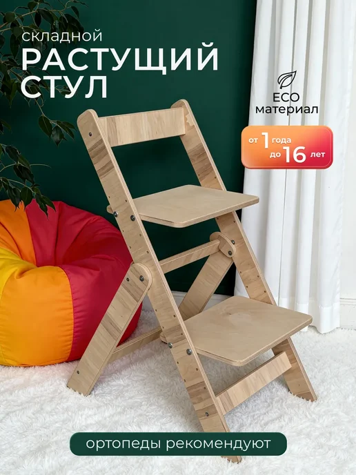 Woodhub Деревянный растущий стул детский складной, бежевый