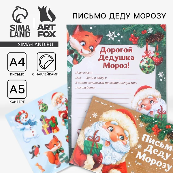 Открытка Письмо Деду Морозу на новый год в подарок, а4