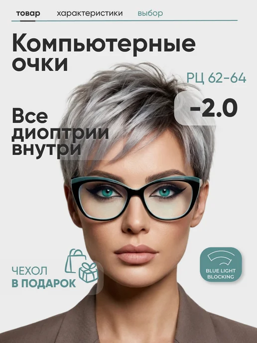 RALPH Очки для зрения женские -2,0 для компьютера, черный