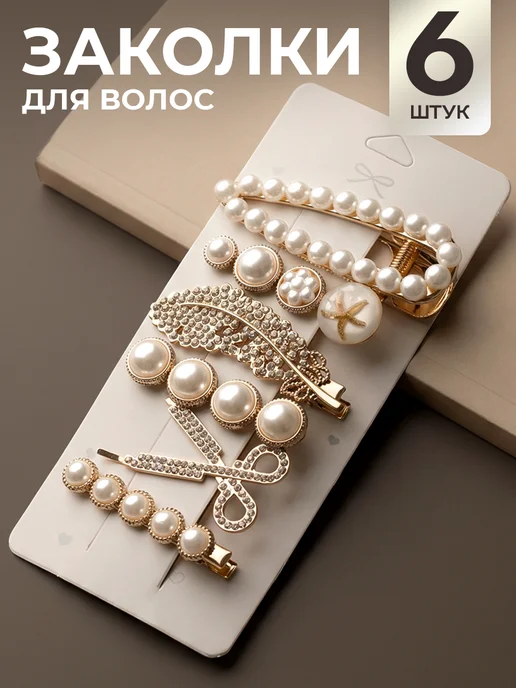 ClickClack Заколки для волос набор жемчуг, белый