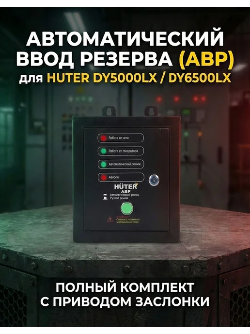 АВР для бензогенератора 5 кВт