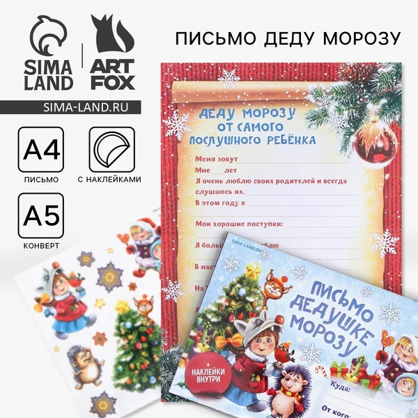 Открытка Письмо Деду Морозу на новый год в подарок, а4