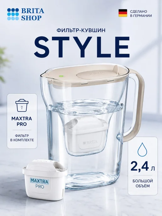 Brita Фильтр для воды кувшин Style 2,4 л, картридж Maxtra, 2,4 л