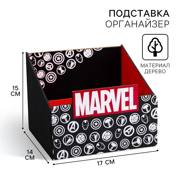 Органайзер для канцелярии MARVEL