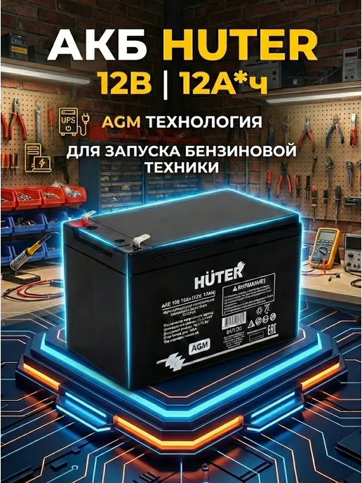 Аккумуляторная батарея АКБ 12В 12Ач