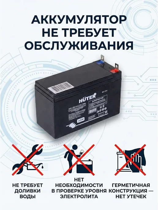 Аккумуляторная батарея АКБ 12В 7Ач — фото 4